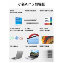 联想小新Air15 英特尔酷睿i5 15.6英寸大屏笔记本电脑 商务本学习本办公大学生网课轻薄大屏电脑